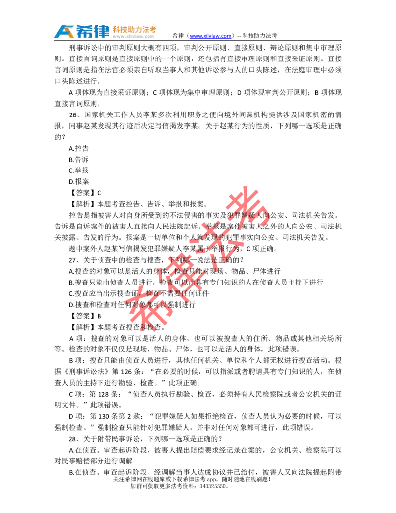 2009年司法考试真题答案及解析卷二_法考真题相关_真题（02-26）_1.客观题（2002-2025）_2002-2022真题（pdf版本推荐使用）_2002--2013（年份久远只做参考）_2009年