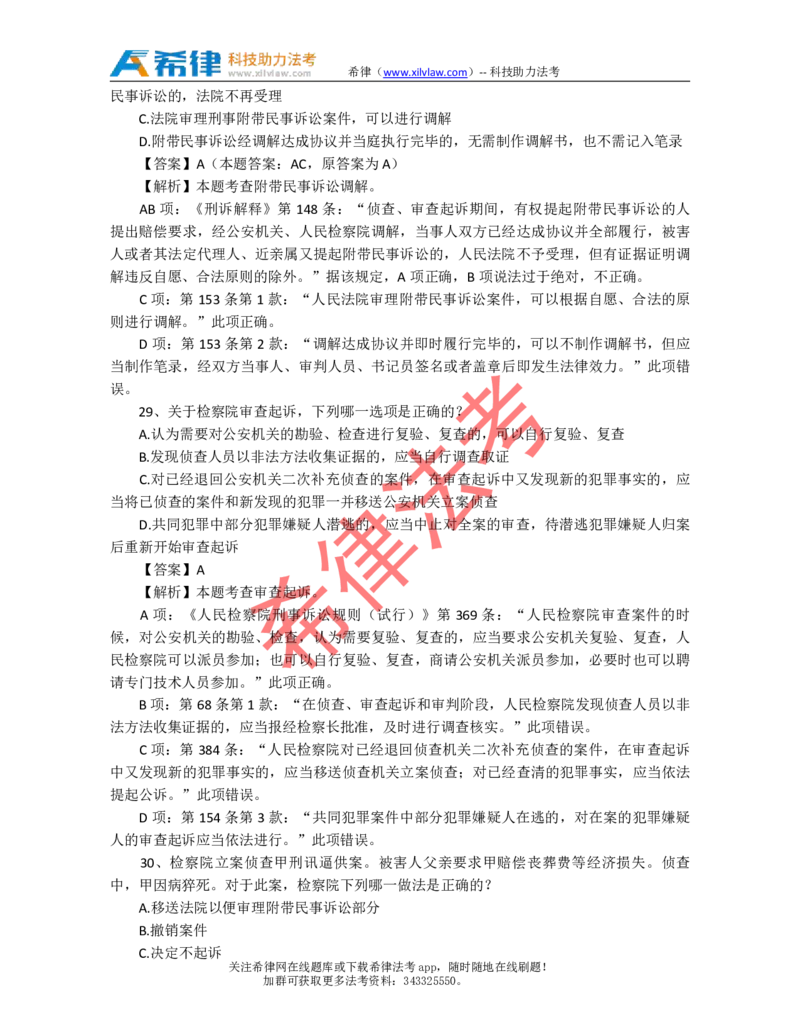 2009年司法考试真题答案及解析卷二_法考真题相关_真题（02-26）_1.客观题（2002-2025）_2002-2022真题（pdf版本推荐使用）_2002--2013（年份久远只做参考）_2009年