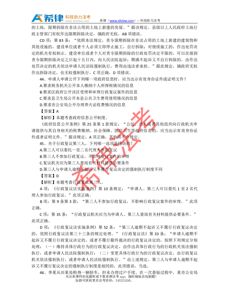 2009年司法考试真题答案及解析卷二_法考真题相关_真题（02-26）_1.客观题（2002-2025）_2002-2022真题（pdf版本推荐使用）_2002--2013（年份久远只做参考）_2009年