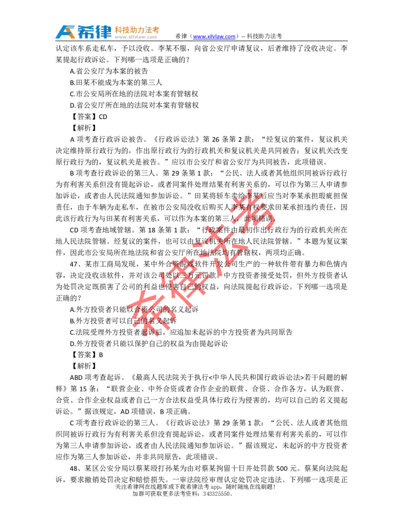2009年司法考试真题答案及解析卷二_法考真题相关_真题（02-26）_1.客观题（2002-2025）_2002-2022真题（pdf版本推荐使用）_2002--2013（年份久远只做参考）_2009年