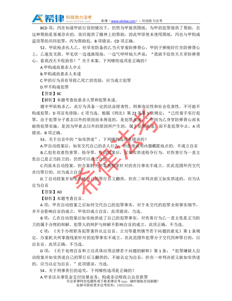 2009年司法考试真题答案及解析卷二_法考真题相关_真题（02-26）_1.客观题（2002-2025）_2002-2022真题（pdf版本推荐使用）_2002--2013（年份久远只做参考）_2009年