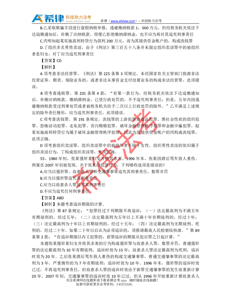 2009年司法考试真题答案及解析卷二_法考真题相关_真题（02-26）_1.客观题（2002-2025）_2002-2022真题（pdf版本推荐使用）_2002--2013（年份久远只做参考）_2009年