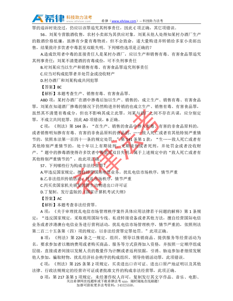 2009年司法考试真题答案及解析卷二_法考真题相关_真题（02-26）_1.客观题（2002-2025）_2002-2022真题（pdf版本推荐使用）_2002--2013（年份久远只做参考）_2009年