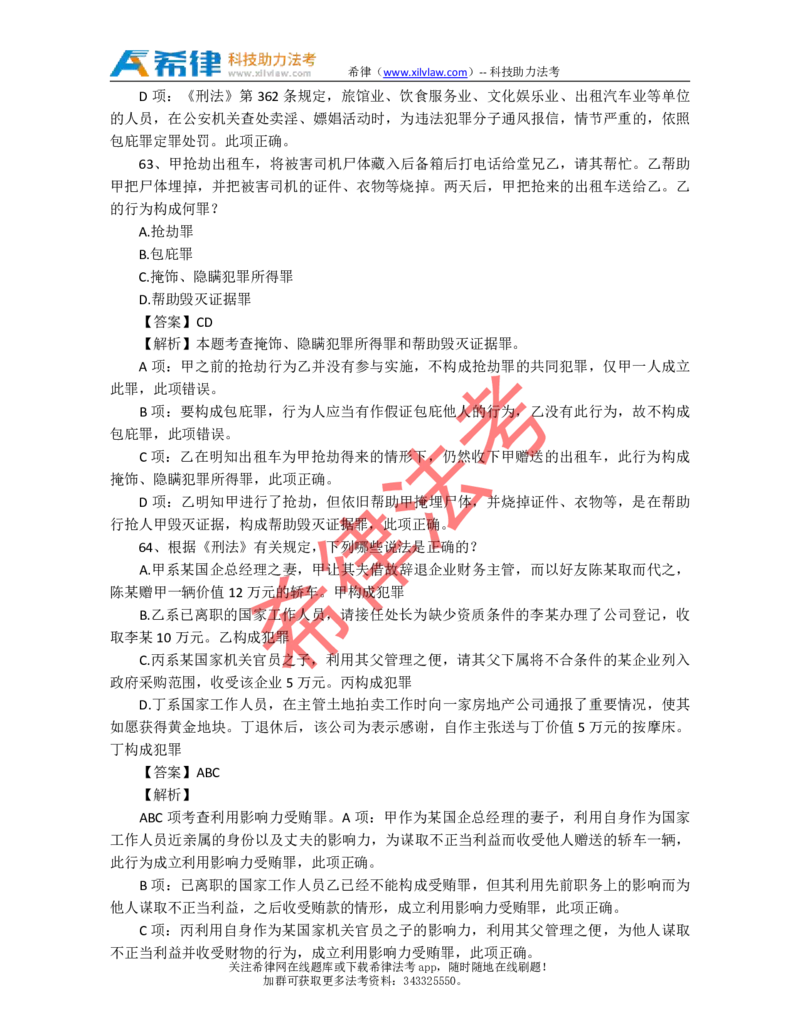 2009年司法考试真题答案及解析卷二_法考真题相关_真题（02-26）_1.客观题（2002-2025）_2002-2022真题（pdf版本推荐使用）_2002--2013（年份久远只做参考）_2009年