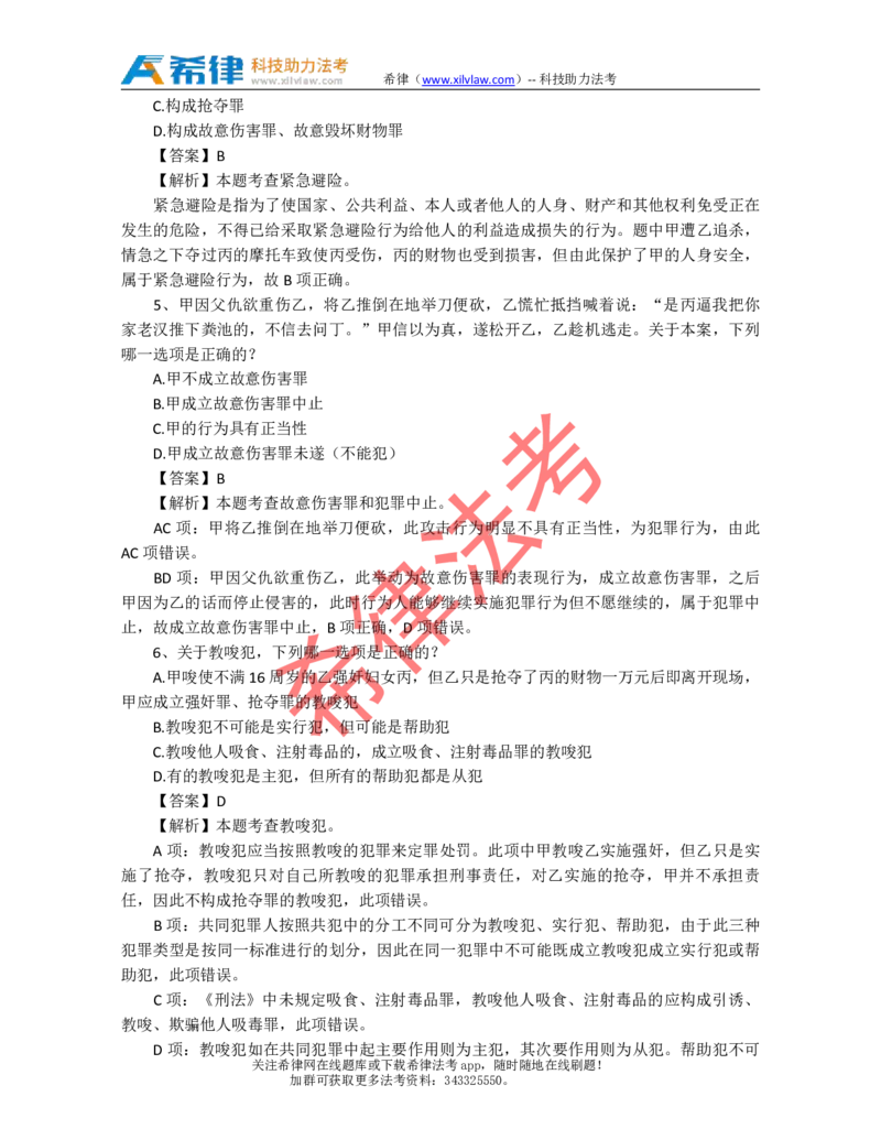 2009年司法考试真题答案及解析卷二_法考真题相关_真题（02-26）_1.客观题（2002-2025）_2002-2022真题（pdf版本推荐使用）_2002--2013（年份久远只做参考）_2009年