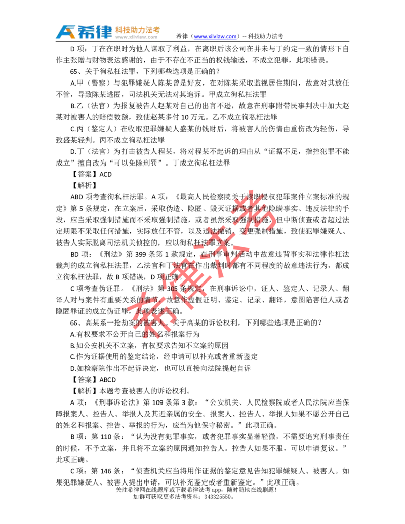 2009年司法考试真题答案及解析卷二_法考真题相关_真题（02-26）_1.客观题（2002-2025）_2002-2022真题（pdf版本推荐使用）_2002--2013（年份久远只做参考）_2009年