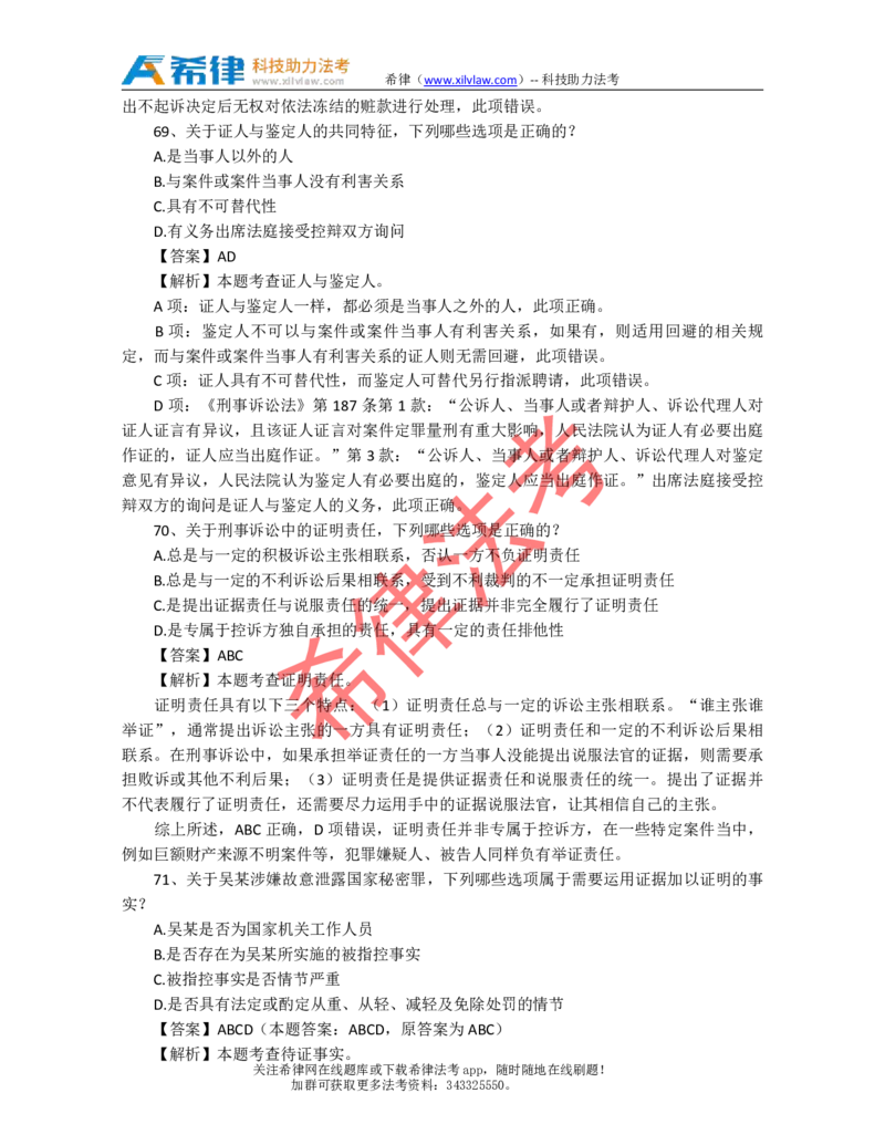 2009年司法考试真题答案及解析卷二_法考真题相关_真题（02-26）_1.客观题（2002-2025）_2002-2022真题（pdf版本推荐使用）_2002--2013（年份久远只做参考）_2009年
