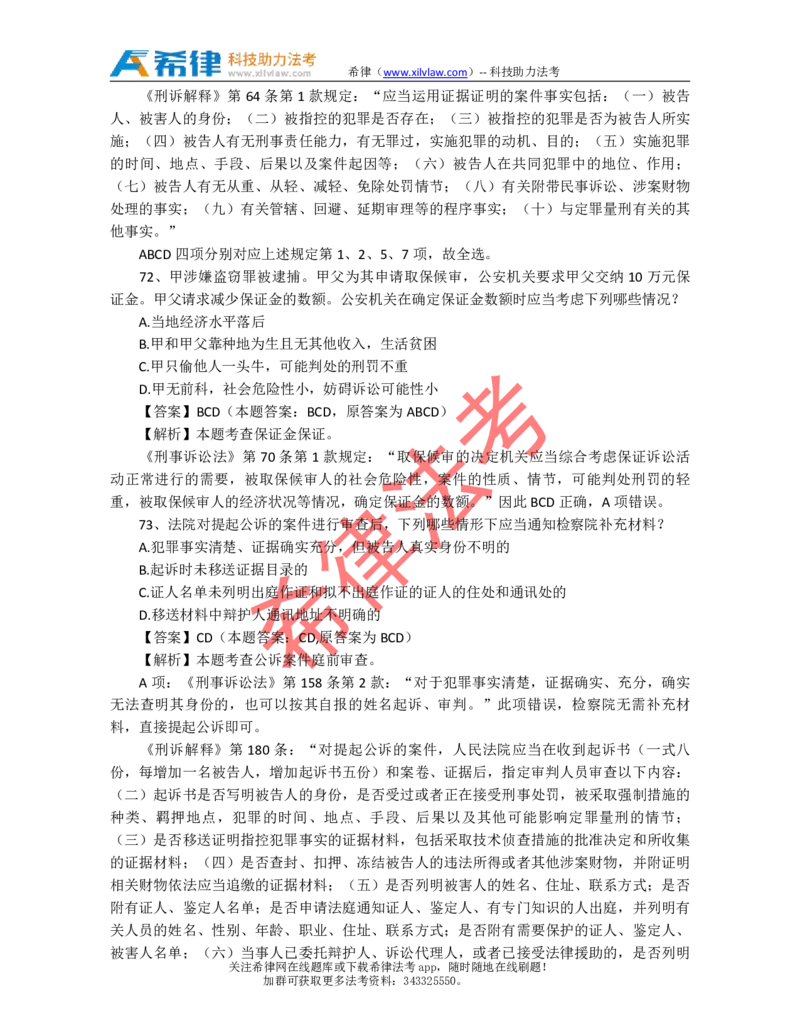 2009年司法考试真题答案及解析卷二_法考真题相关_真题（02-26）_1.客观题（2002-2025）_2002-2022真题（pdf版本推荐使用）_2002--2013（年份久远只做参考）_2009年