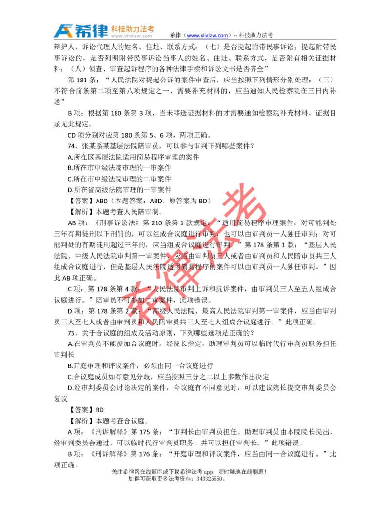 2009年司法考试真题答案及解析卷二_法考真题相关_真题（02-26）_1.客观题（2002-2025）_2002-2022真题（pdf版本推荐使用）_2002--2013（年份久远只做参考）_2009年