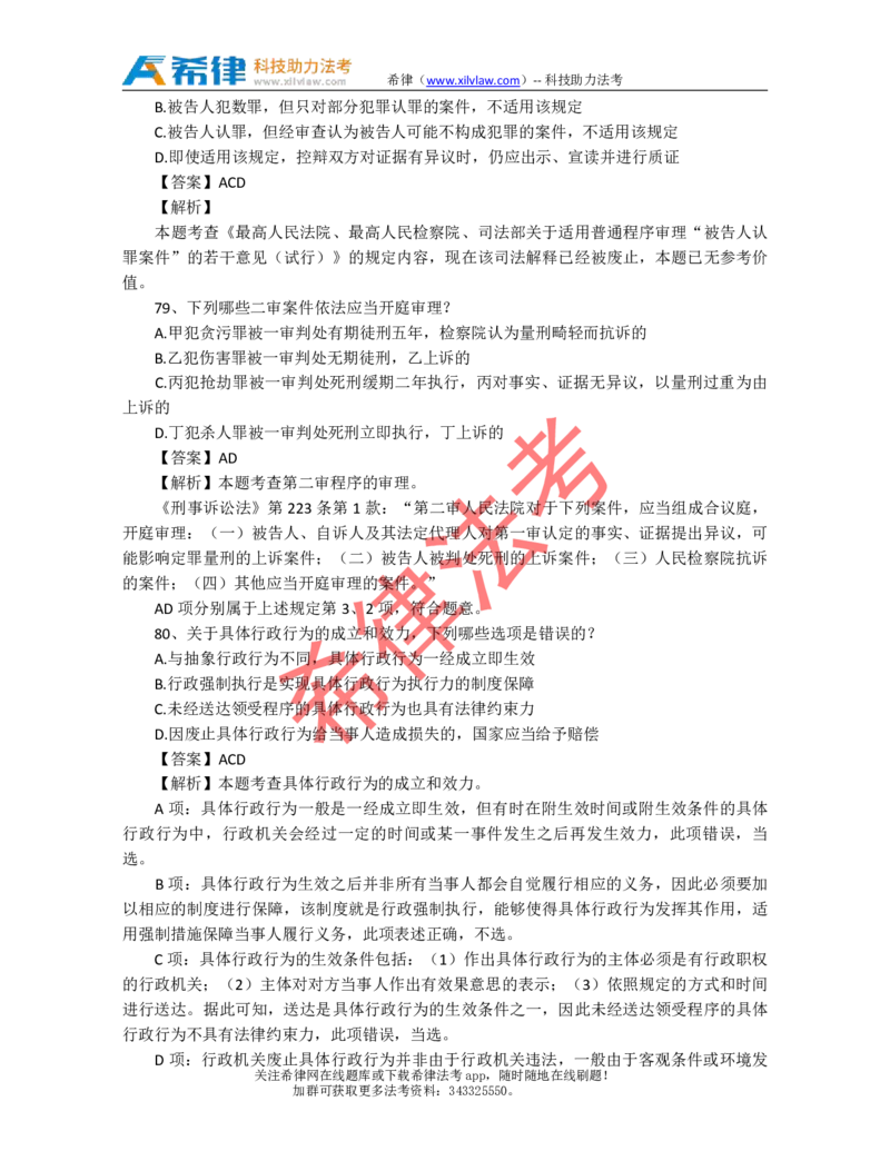 2009年司法考试真题答案及解析卷二_法考真题相关_真题（02-26）_1.客观题（2002-2025）_2002-2022真题（pdf版本推荐使用）_2002--2013（年份久远只做参考）_2009年