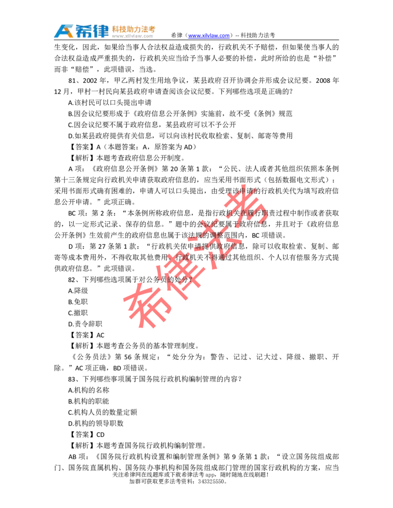 2009年司法考试真题答案及解析卷二_法考真题相关_真题（02-26）_1.客观题（2002-2025）_2002-2022真题（pdf版本推荐使用）_2002--2013（年份久远只做参考）_2009年