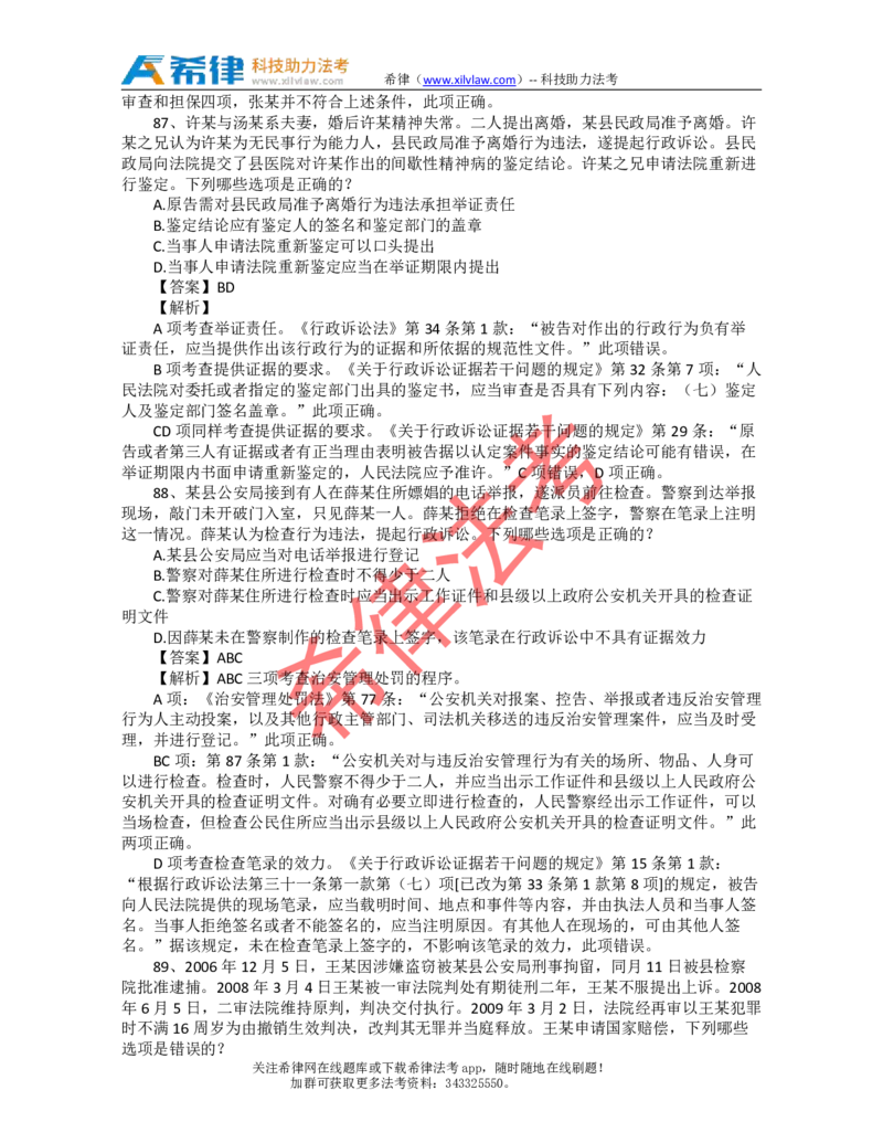 2009年司法考试真题答案及解析卷二_法考真题相关_真题（02-26）_1.客观题（2002-2025）_2002-2022真题（pdf版本推荐使用）_2002--2013（年份久远只做参考）_2009年