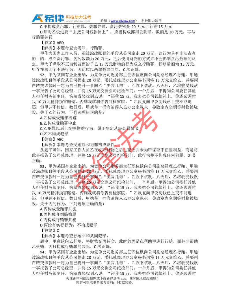 2009年司法考试真题答案及解析卷二_法考真题相关_真题（02-26）_1.客观题（2002-2025）_2002-2022真题（pdf版本推荐使用）_2002--2013（年份久远只做参考）_2009年