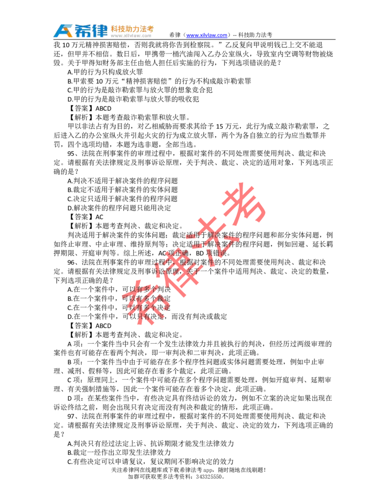 2009年司法考试真题答案及解析卷二_法考真题相关_真题（02-26）_1.客观题（2002-2025）_2002-2022真题（pdf版本推荐使用）_2002--2013（年份久远只做参考）_2009年