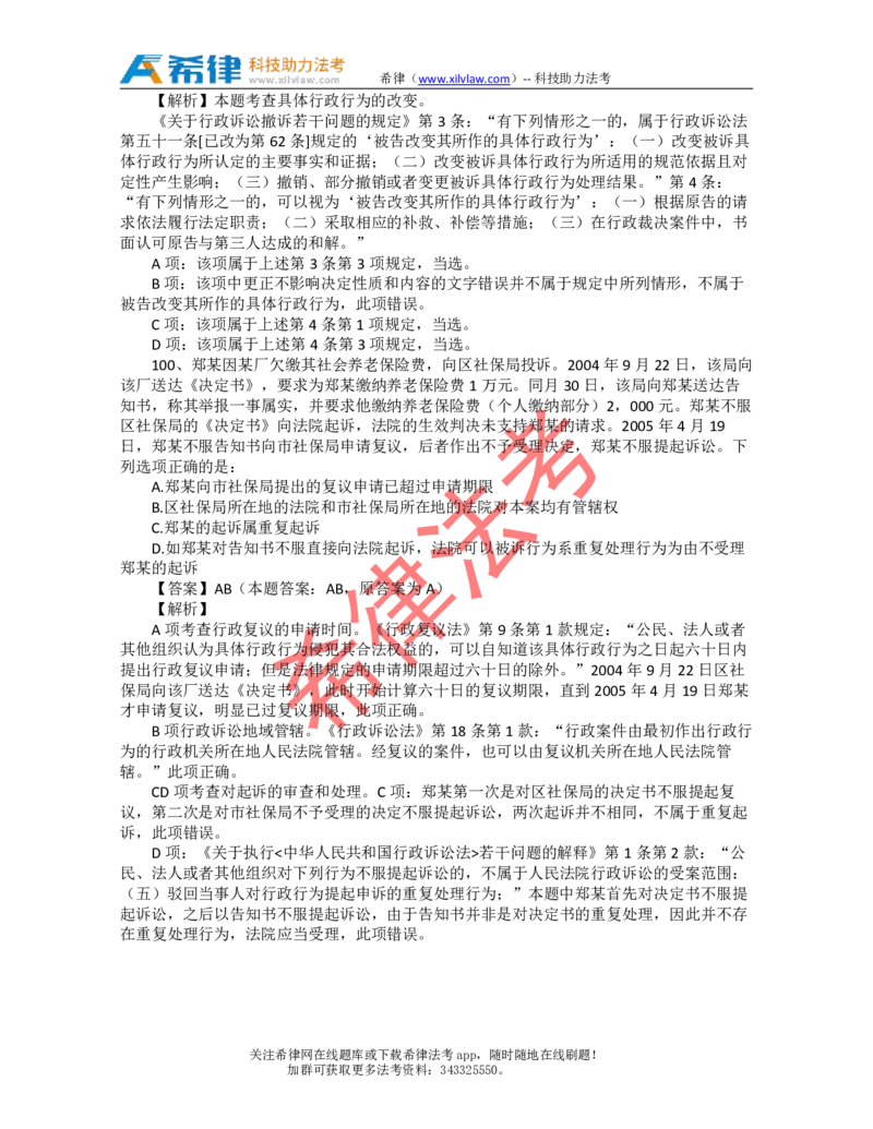 2009年司法考试真题答案及解析卷二_法考真题相关_真题（02-26）_1.客观题（2002-2025）_2002-2022真题（pdf版本推荐使用）_2002--2013（年份久远只做参考）_2009年