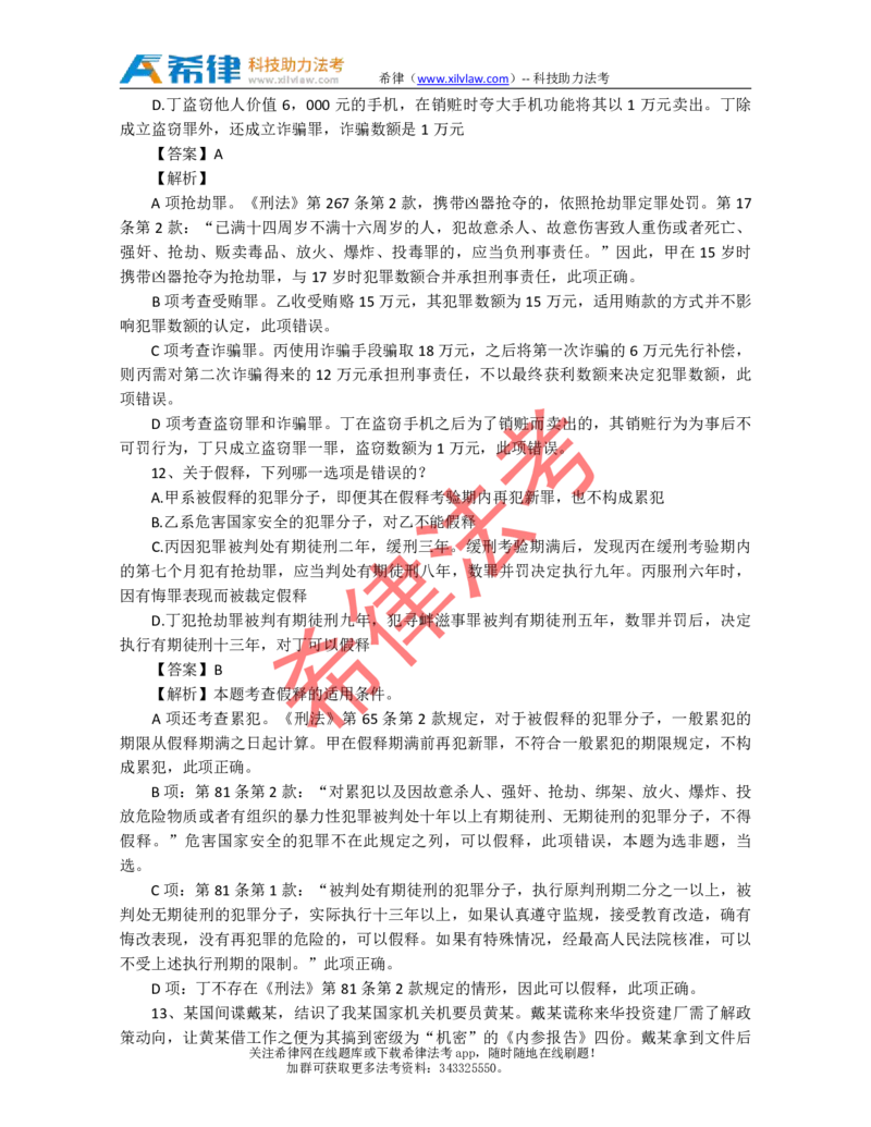 2009年司法考试真题答案及解析卷二_法考真题相关_真题（02-26）_1.客观题（2002-2025）_2002-2022真题（pdf版本推荐使用）_2002--2013（年份久远只做参考）_2009年
