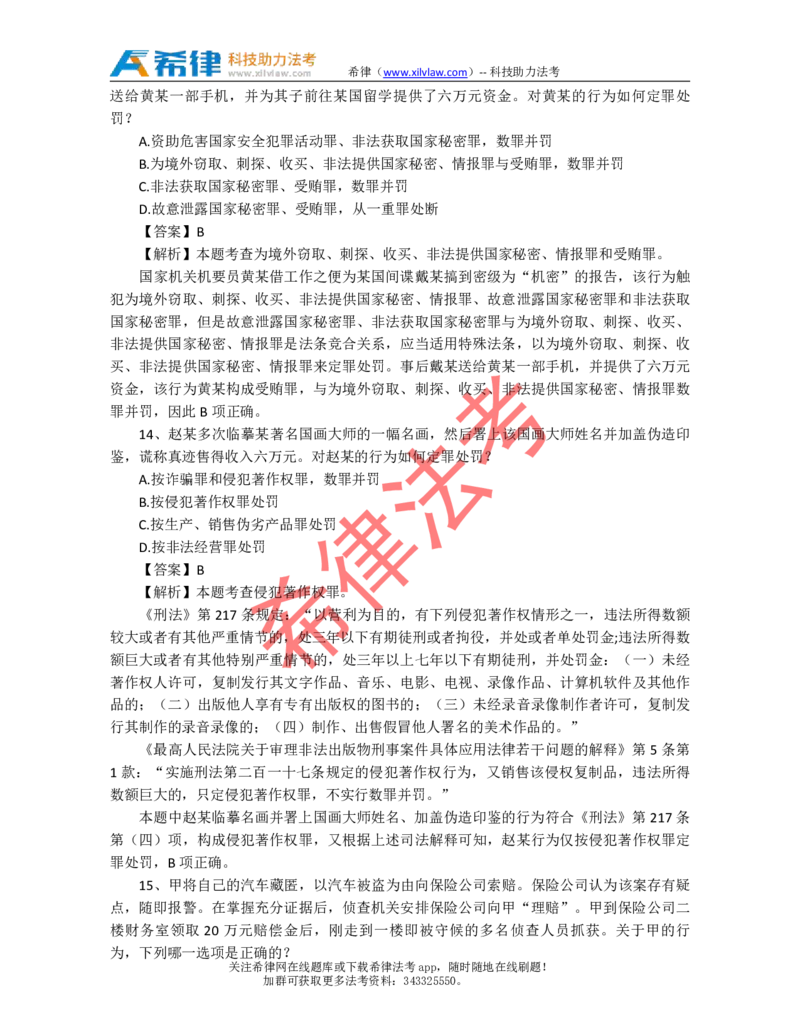 2009年司法考试真题答案及解析卷二_法考真题相关_真题（02-26）_1.客观题（2002-2025）_2002-2022真题（pdf版本推荐使用）_2002--2013（年份久远只做参考）_2009年