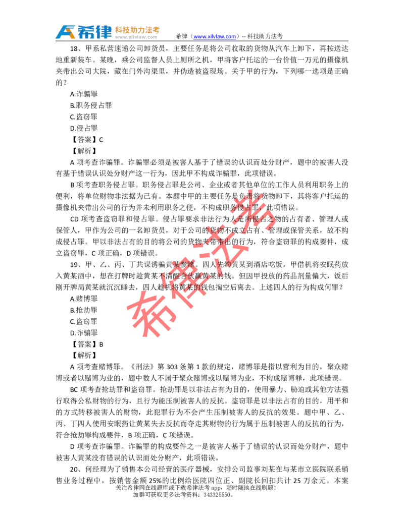 2009年司法考试真题答案及解析卷二_法考真题相关_真题（02-26）_1.客观题（2002-2025）_2002-2022真题（pdf版本推荐使用）_2002--2013（年份久远只做参考）_2009年