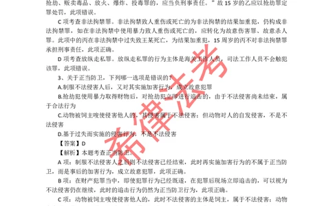 2009年司法考试真题答案及解析卷二_法考真题相关_真题（02-26）_1.客观题（2002-2025）_2002-2022真题（pdf版本推荐使用）_2002--2013（年份久远只做参考）_2009年