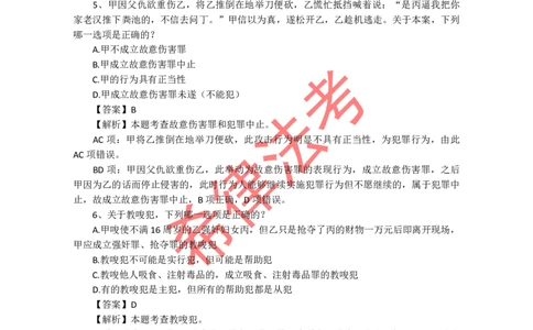 2009年司法考试真题答案及解析卷二_法考真题相关_真题（02-26）_1.客观题（2002-2025）_2002-2022真题（pdf版本推荐使用）_2002--2013（年份久远只做参考）_2009年