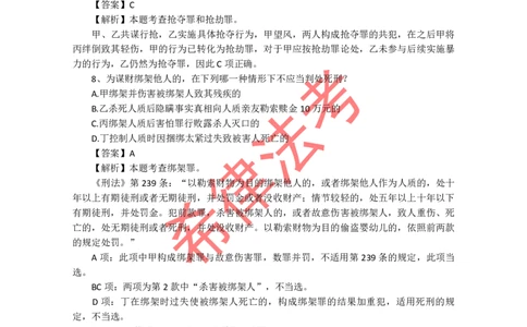 2009年司法考试真题答案及解析卷二_法考真题相关_真题（02-26）_1.客观题（2002-2025）_2002-2022真题（pdf版本推荐使用）_2002--2013（年份久远只做参考）_2009年