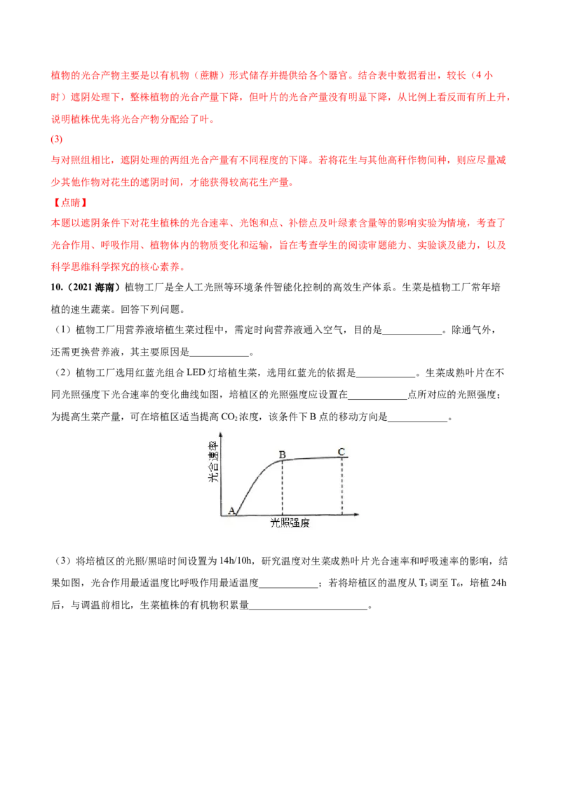 考向06光合作用与能量转换-备战2023年高考生物一轮复习考点微专题（全国通用）（解析版）(1)_通用版（老高考）复习资料_2023年复习资料_一轮复习