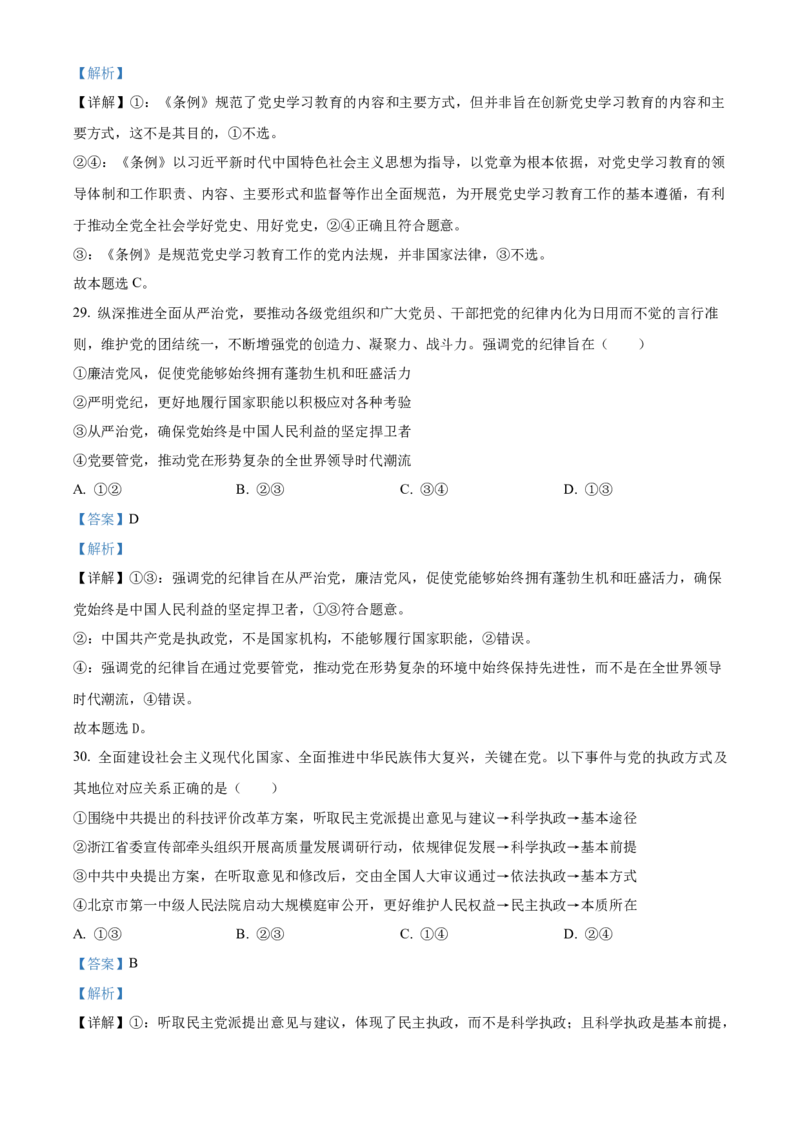 湖北省襄阳市第四中学2024-2025学年高一下学期2月月考政治试题（解析版）_2025年03月试卷_0314湖北省襄阳市第四中学2024-2025学年高一下学期2月月考