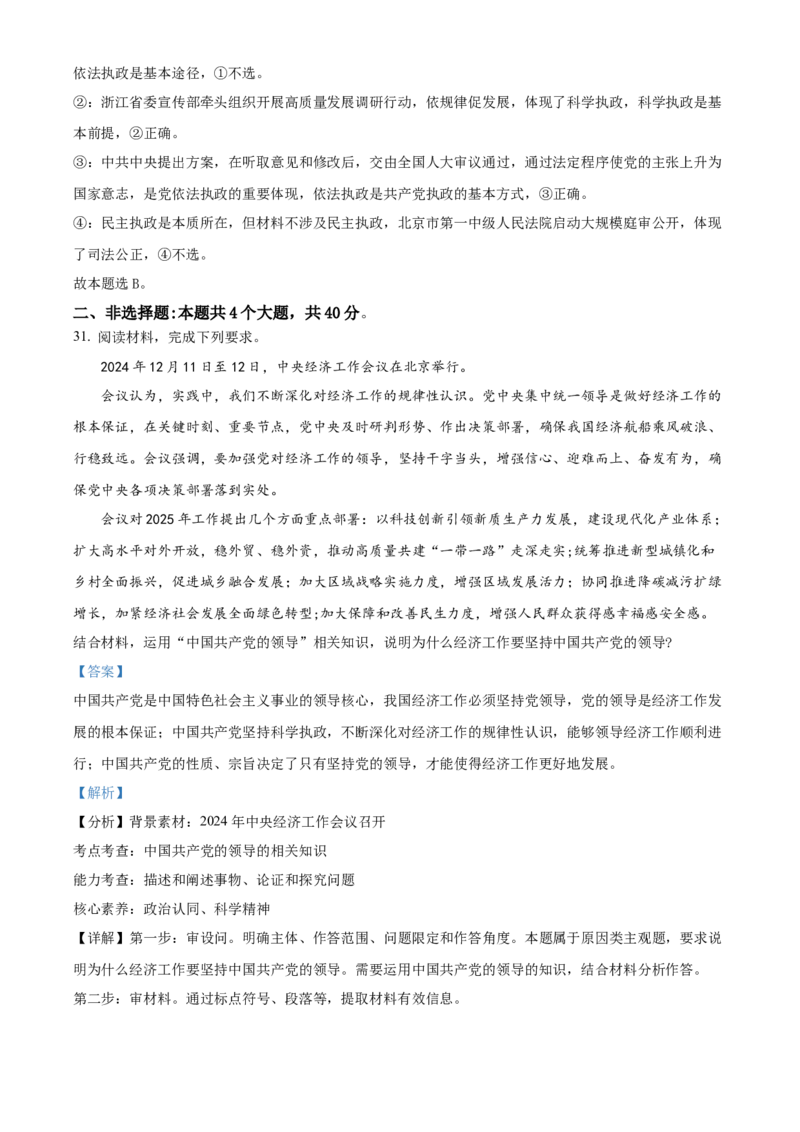 湖北省襄阳市第四中学2024-2025学年高一下学期2月月考政治试题（解析版）_2025年03月试卷_0314湖北省襄阳市第四中学2024-2025学年高一下学期2月月考