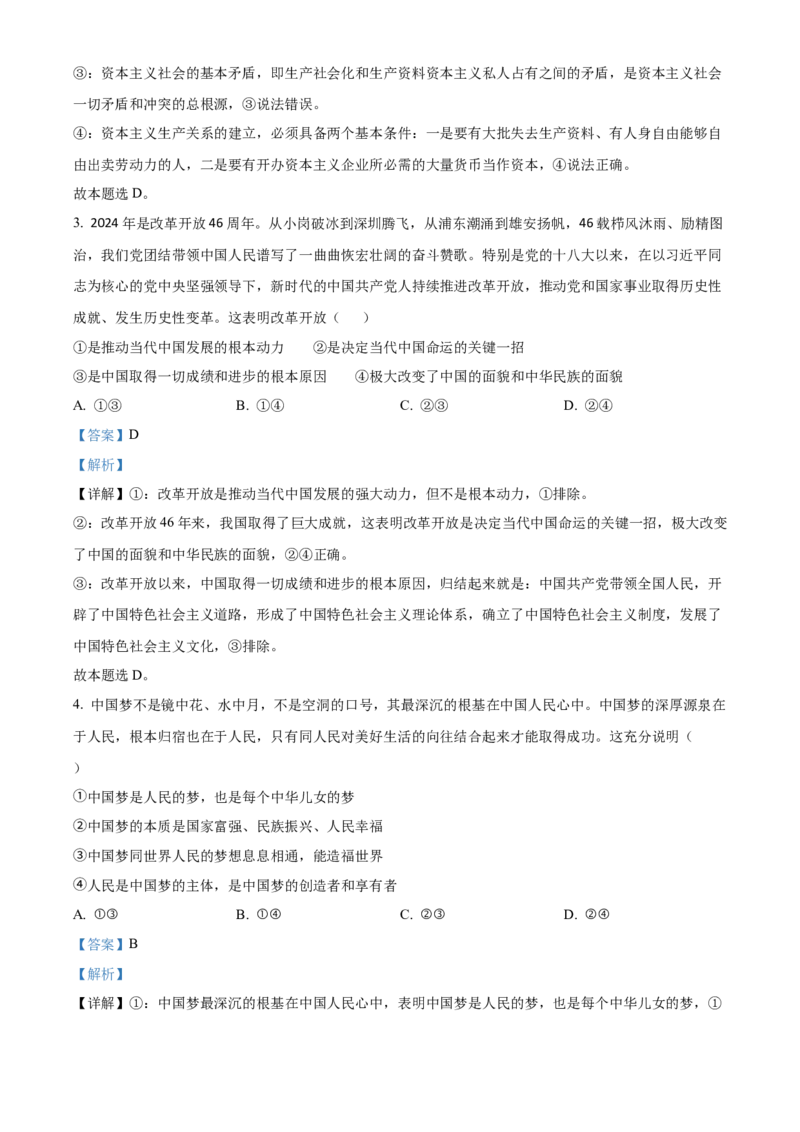 湖北省襄阳市第四中学2024-2025学年高一下学期2月月考政治试题（解析版）_2025年03月试卷_0314湖北省襄阳市第四中学2024-2025学年高一下学期2月月考