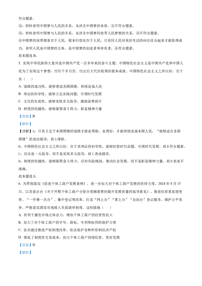 湖北省襄阳市第四中学2024-2025学年高一下学期2月月考政治试题（解析版）_2025年03月试卷_0314湖北省襄阳市第四中学2024-2025学年高一下学期2月月考