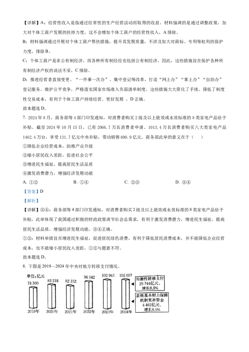湖北省襄阳市第四中学2024-2025学年高一下学期2月月考政治试题（解析版）_2025年03月试卷_0314湖北省襄阳市第四中学2024-2025学年高一下学期2月月考