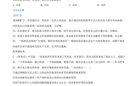 湖北省襄阳市第四中学2024-2025学年高一下学期2月月考政治试题（解析版）_2025年03月试卷_0314湖北省襄阳市第四中学2024-2025学年高一下学期2月月考