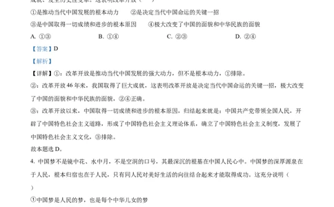 湖北省襄阳市第四中学2024-2025学年高一下学期2月月考政治试题（解析版）_2025年03月试卷_0314湖北省襄阳市第四中学2024-2025学年高一下学期2月月考