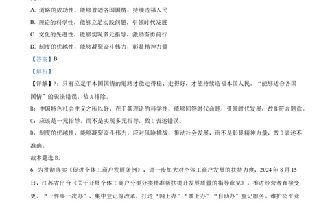 湖北省襄阳市第四中学2024-2025学年高一下学期2月月考政治试题（解析版）_2025年03月试卷_0314湖北省襄阳市第四中学2024-2025学年高一下学期2月月考