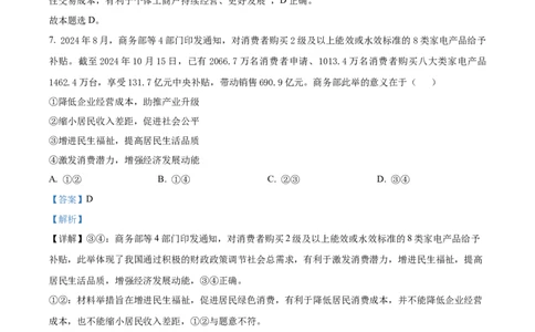 湖北省襄阳市第四中学2024-2025学年高一下学期2月月考政治试题（解析版）_2025年03月试卷_0314湖北省襄阳市第四中学2024-2025学年高一下学期2月月考