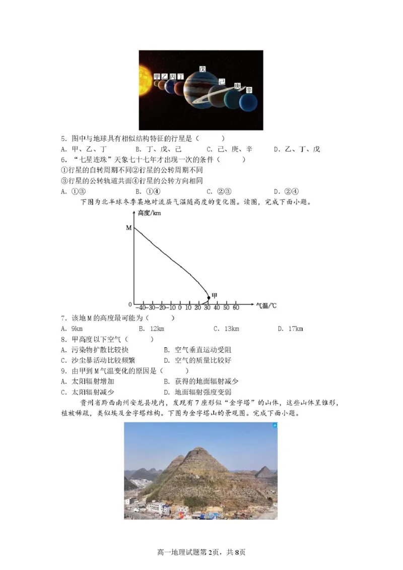浙江省温州市新力量联盟2025-2026学年高一上学期期中联考地理试卷（图片版，含答案）_2025年12月高一试卷_251210浙江省温州市新力量联盟2025-2026学年高一上学期11月期中（全）