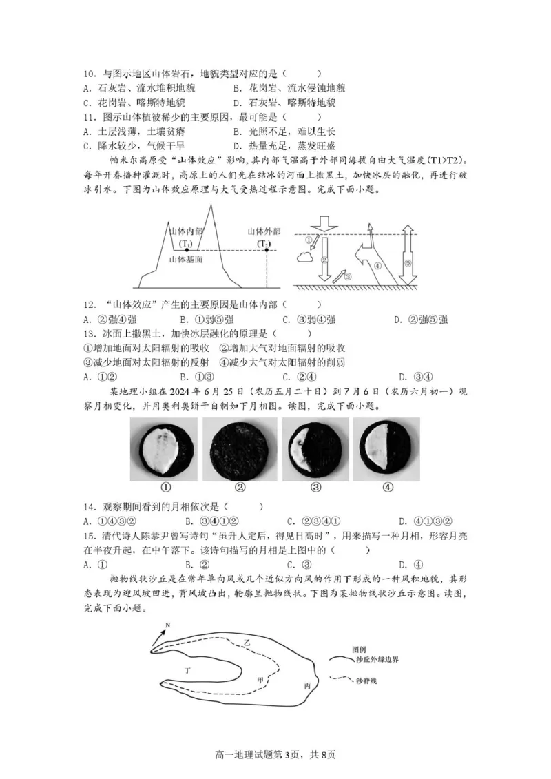 浙江省温州市新力量联盟2025-2026学年高一上学期期中联考地理试卷（图片版，含答案）_2025年12月高一试卷_251210浙江省温州市新力量联盟2025-2026学年高一上学期11月期中（全）