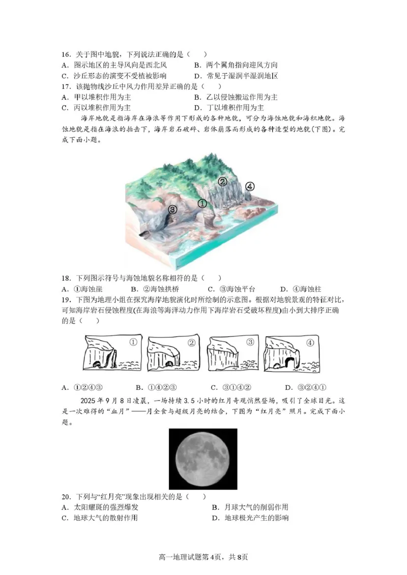 浙江省温州市新力量联盟2025-2026学年高一上学期期中联考地理试卷（图片版，含答案）_2025年12月高一试卷_251210浙江省温州市新力量联盟2025-2026学年高一上学期11月期中（全）