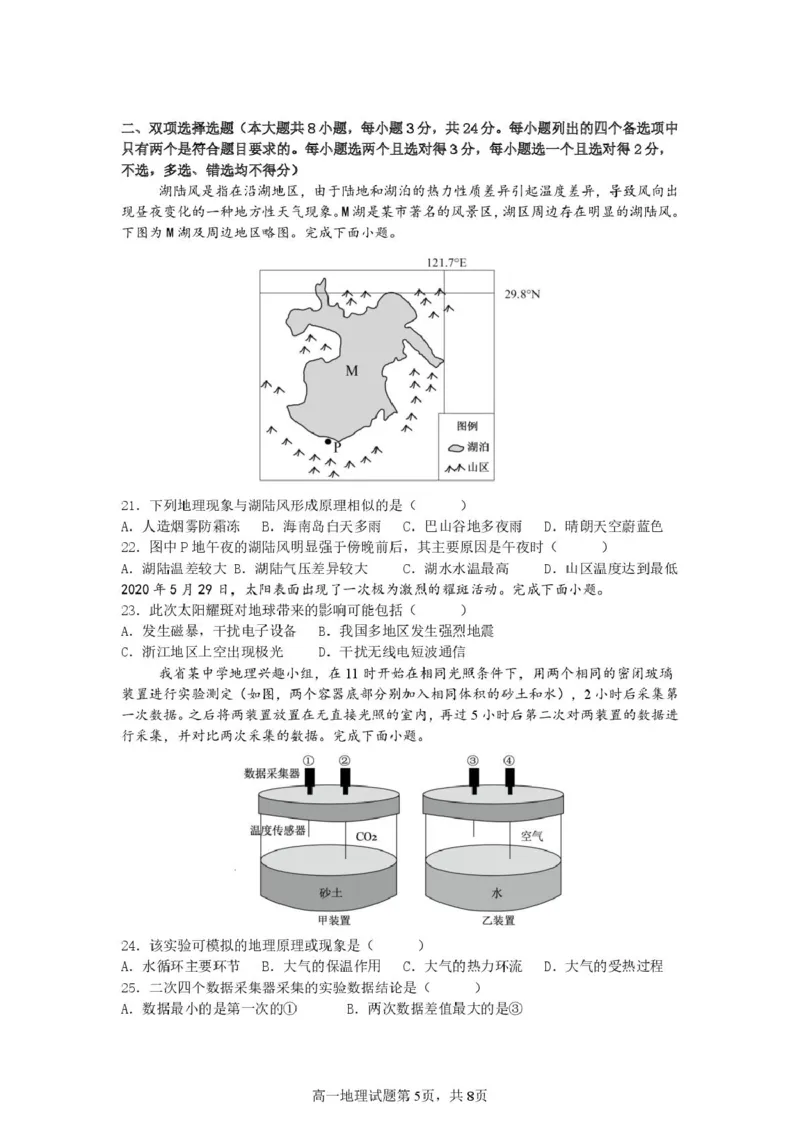 浙江省温州市新力量联盟2025-2026学年高一上学期期中联考地理试卷（图片版，含答案）_2025年12月高一试卷_251210浙江省温州市新力量联盟2025-2026学年高一上学期11月期中（全）