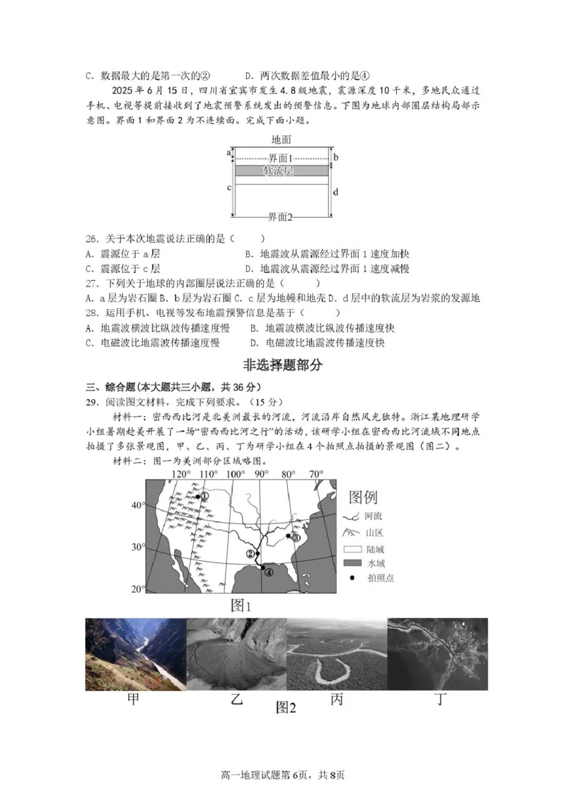 浙江省温州市新力量联盟2025-2026学年高一上学期期中联考地理试卷（图片版，含答案）_2025年12月高一试卷_251210浙江省温州市新力量联盟2025-2026学年高一上学期11月期中（全）