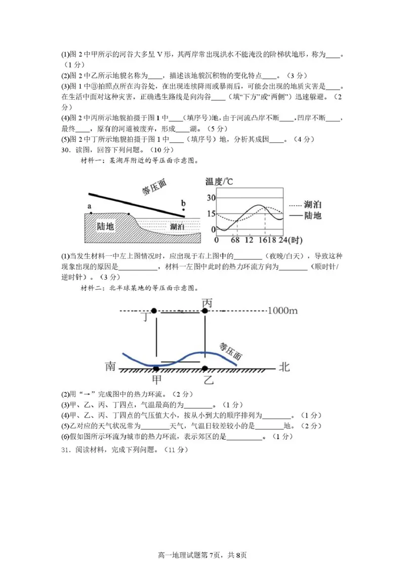 浙江省温州市新力量联盟2025-2026学年高一上学期期中联考地理试卷（图片版，含答案）_2025年12月高一试卷_251210浙江省温州市新力量联盟2025-2026学年高一上学期11月期中（全）