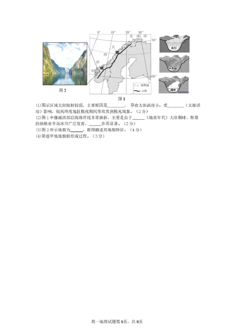 浙江省温州市新力量联盟2025-2026学年高一上学期期中联考地理试卷（图片版，含答案）_2025年12月高一试卷_251210浙江省温州市新力量联盟2025-2026学年高一上学期11月期中（全）