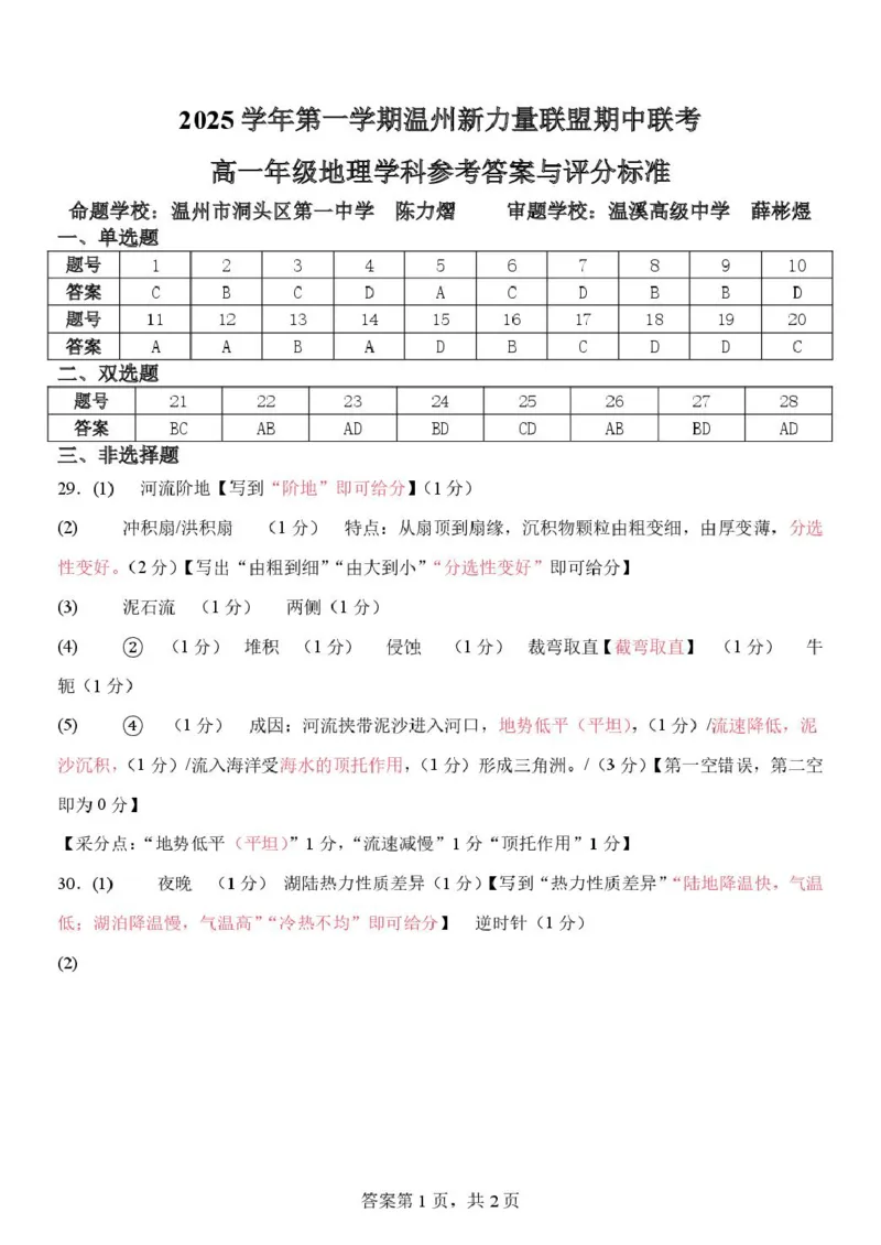 浙江省温州市新力量联盟2025-2026学年高一上学期期中联考地理试卷（图片版，含答案）_2025年12月高一试卷_251210浙江省温州市新力量联盟2025-2026学年高一上学期11月期中（全）