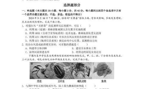 浙江省温州市新力量联盟2025-2026学年高一上学期期中联考地理试卷（图片版，含答案）_2025年12月高一试卷_251210浙江省温州市新力量联盟2025-2026学年高一上学期11月期中（全）