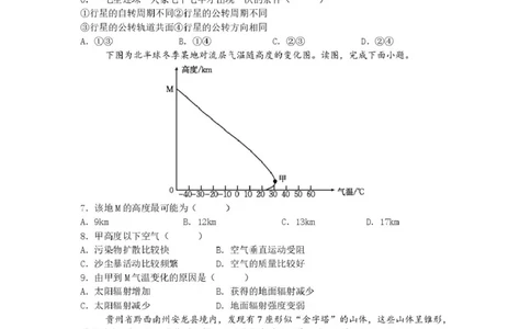 浙江省温州市新力量联盟2025-2026学年高一上学期期中联考地理试卷（图片版，含答案）_2025年12月高一试卷_251210浙江省温州市新力量联盟2025-2026学年高一上学期11月期中（全）