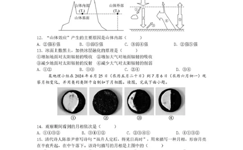 浙江省温州市新力量联盟2025-2026学年高一上学期期中联考地理试卷（图片版，含答案）_2025年12月高一试卷_251210浙江省温州市新力量联盟2025-2026学年高一上学期11月期中（全）