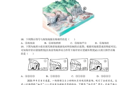 浙江省温州市新力量联盟2025-2026学年高一上学期期中联考地理试卷（图片版，含答案）_2025年12月高一试卷_251210浙江省温州市新力量联盟2025-2026学年高一上学期11月期中（全）