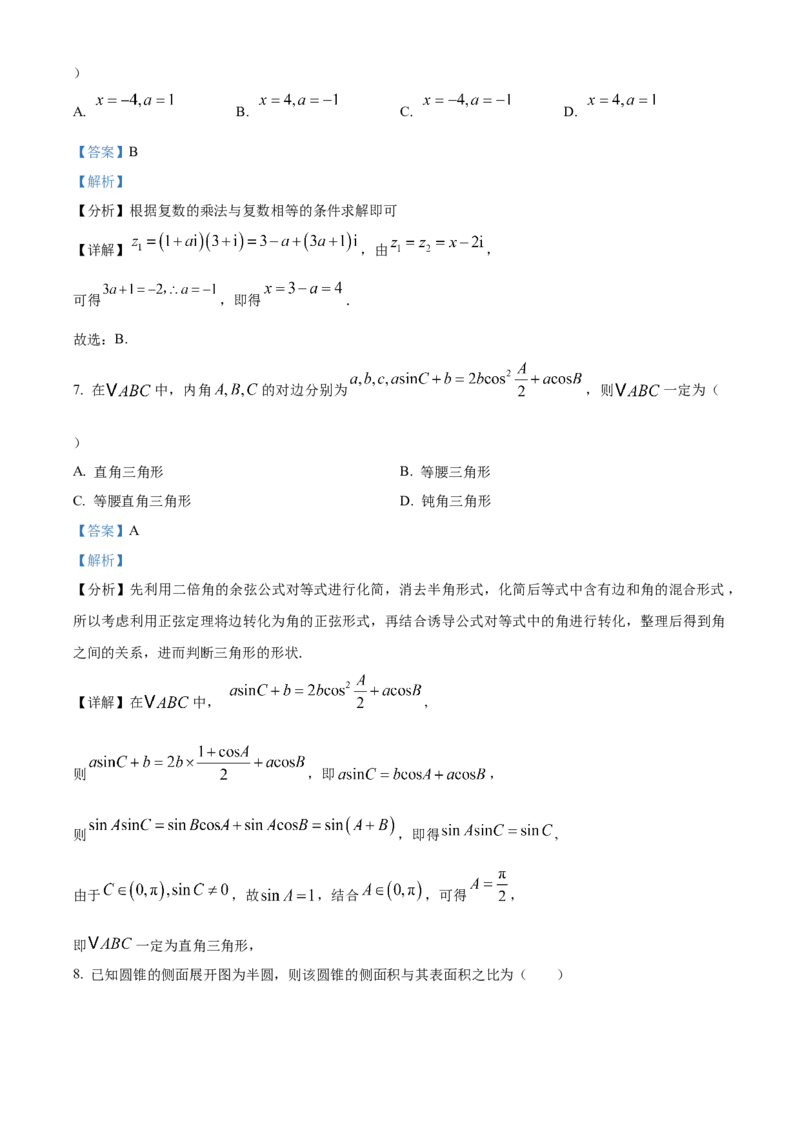 山东省济南一中2025-2026学年高一下学期期中数学试题（解析版）_2026年04月高一试卷_260426山东省济南一中2025-2026学年高一下学期期中（全科）