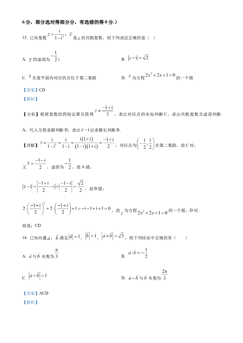 山东省济南一中2025-2026学年高一下学期期中数学试题（解析版）_2026年04月高一试卷_260426山东省济南一中2025-2026学年高一下学期期中（全科）