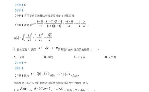 山东省济南一中2025-2026学年高一下学期期中数学试题（解析版）_2026年04月高一试卷_260426山东省济南一中2025-2026学年高一下学期期中（全科）